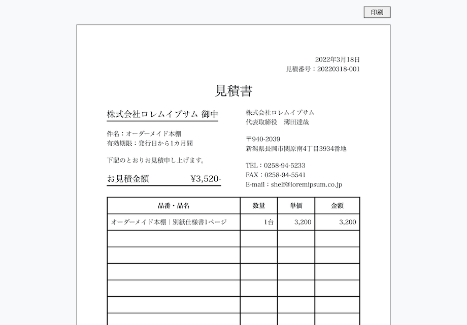 見積書の印刷ページです。見積書と仕様書の2点が含まれています。見積書には合計金額や内訳が記載されます。仕様書には商品の正面がオズ、側面画像、仕様が記載されます。