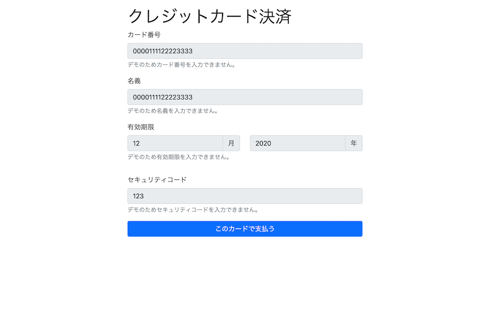 クレジットカード決済ページです。カード番号などの入力部を備えています。