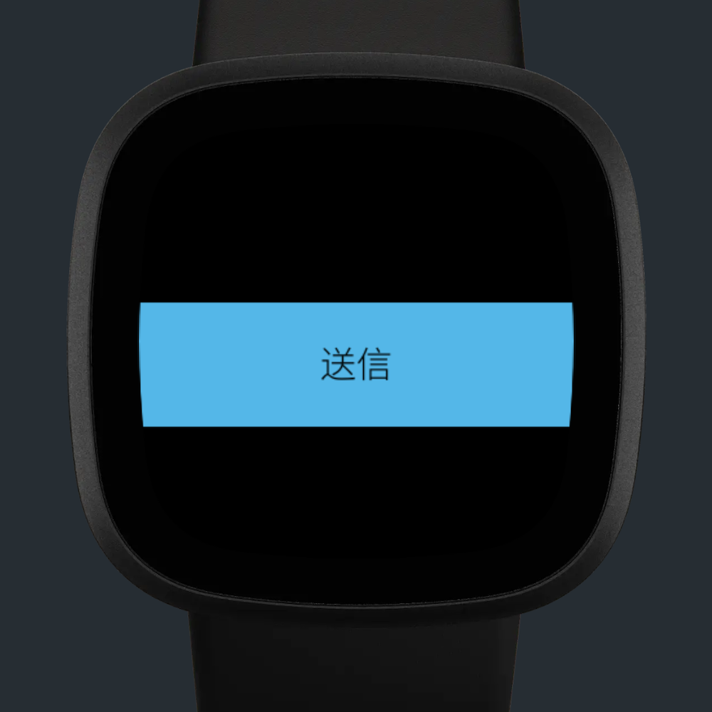 アプリのスクリーンショットです。スマートウォッチの中央に背景色が青色の送信ボタンが表示されています。ボタンの色やテキストを変更できることを示すための画像です。