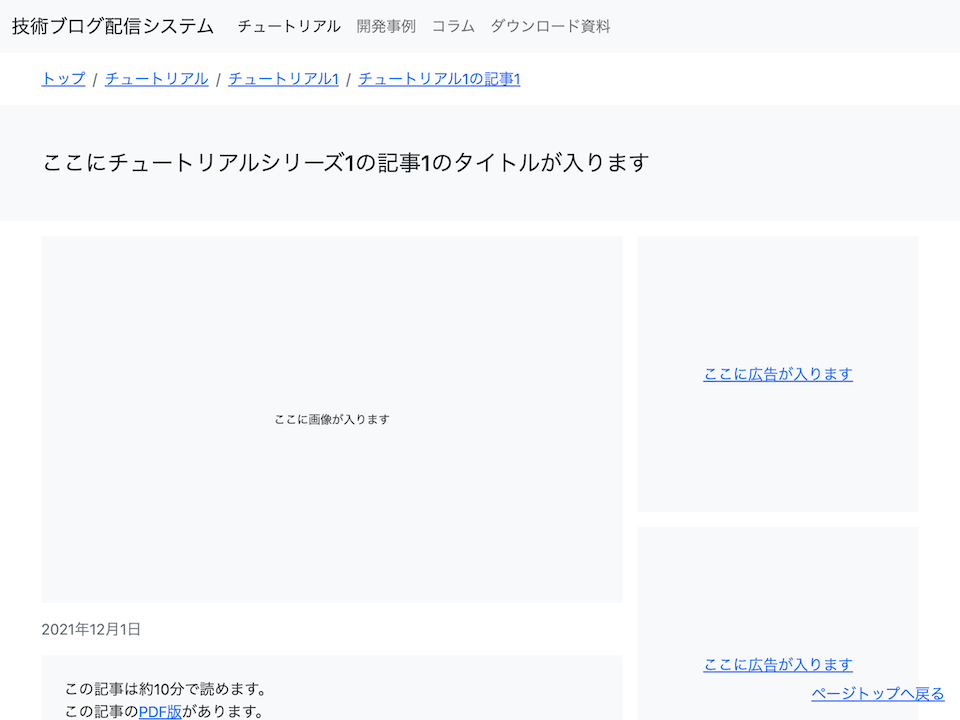 技術ブログ配信システムの記事ページです。記事のタイトル、目次、本文、著者、関連記事などが表示されています。